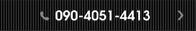 090-4051-4413