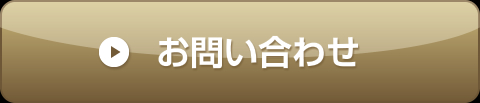 お問合わせ